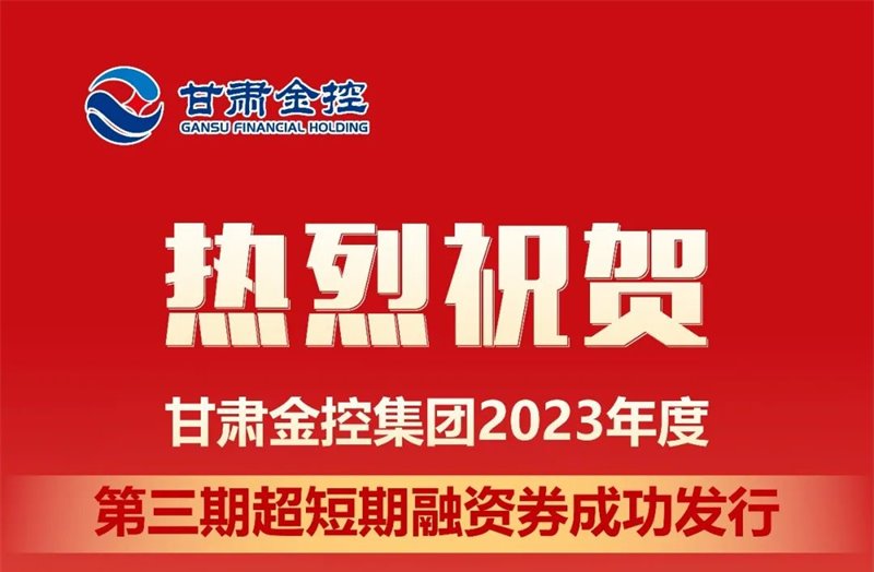 乐竞电竞平台_乐竞(中国)
成功发行2023年度第三期超短期融资券