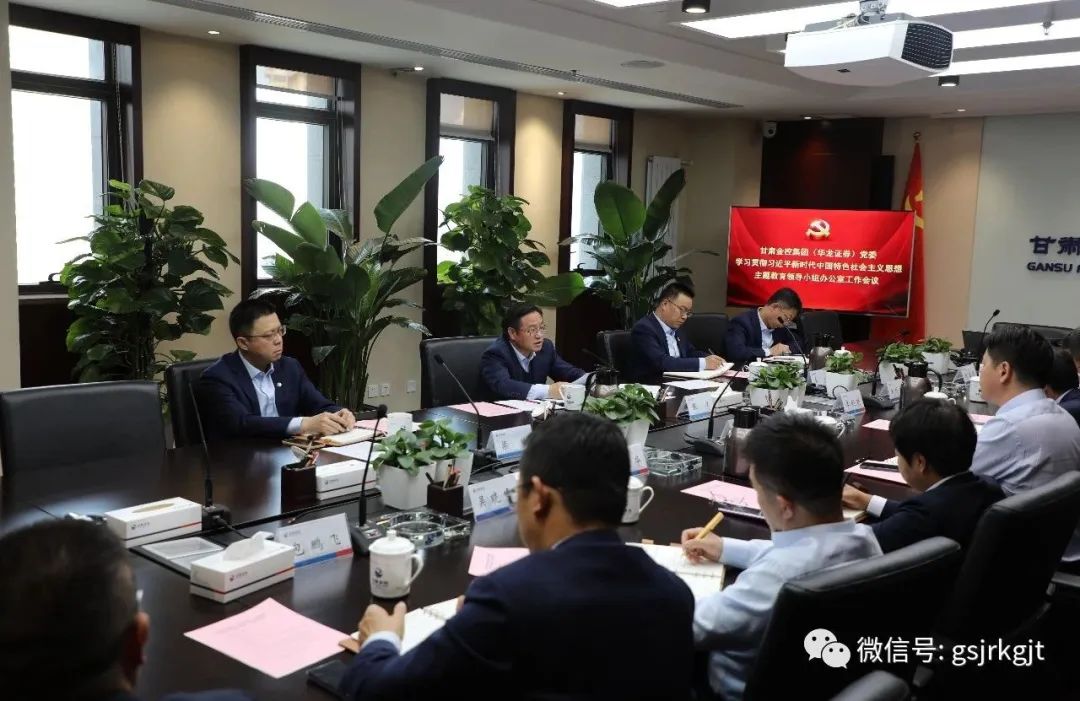 乐竞电竞平台_乐竞(中国)
（华龙证券）党委主题教育领导小组办公室召开第二次工作会议